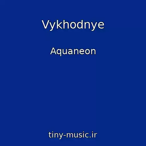 کاور آهنگ Vykhodnye از Aquaneon