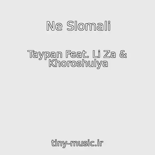 کاور آهنگ Ne Slomali از Taypan Feat. Li Za & Khoroshulya