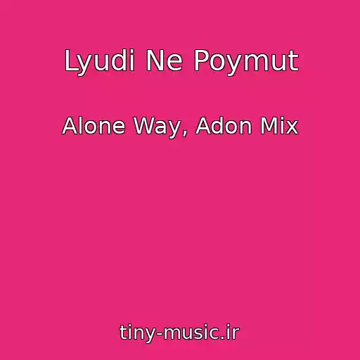 کاور آهنگ Lyudi Ne Poymut از Alone Way, Adon Mix