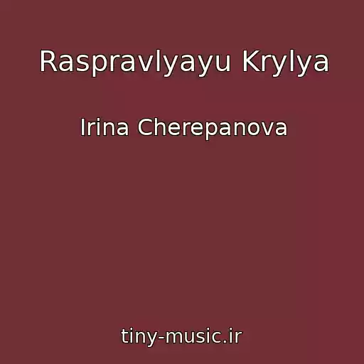 کاور آهنگ Raspravlyayu Krylya از Irina Cherepanova