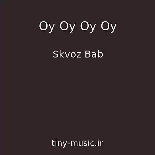 کاور آهنگ Oy Oy Oy Oy از Skvoz Bab