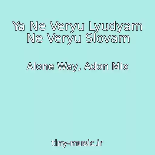 کاور آهنگ Ya Ne Veryu Lyudyam Ne Veryu Slovam از Alone Way, Adon Mix