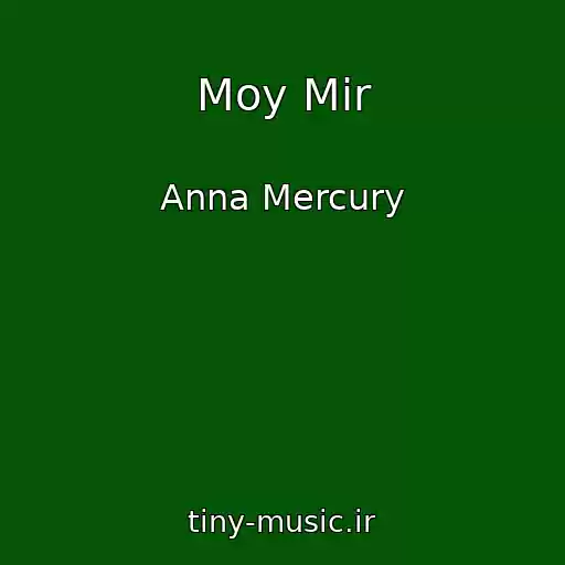 کاور آهنگ Moy Mir از Anna Mercury