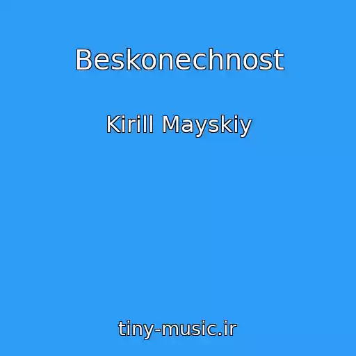 کاور آهنگ Beskonechnost از Kirill Mayskiy