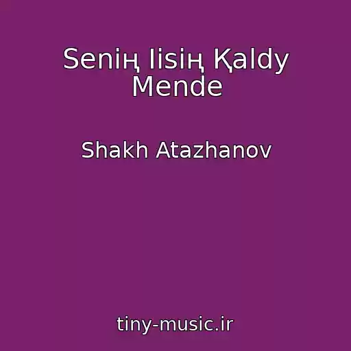 کاور آهنگ Senің Iіsің Қaldy Mende از Shakh Atazhanov