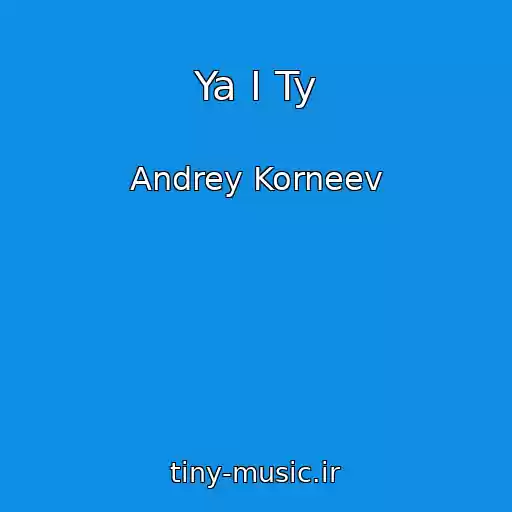 کاور آهنگ Ya I Ty از Andrey Korneev