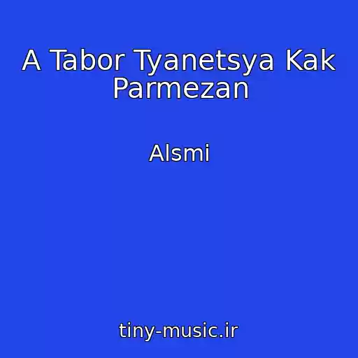 کاور آهنگ A Tabor Tyanetsya Kak Parmezan از Alsmi