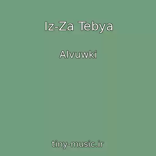 کاور آهنگ Iz-Za Tebya از Alvuwki