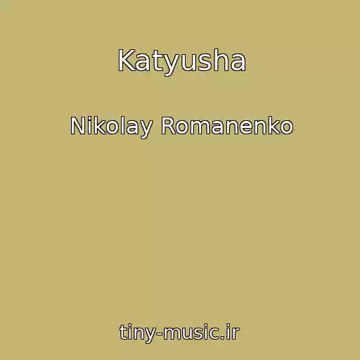 کاور آهنگ Katyusha از Nikolay Romanenko