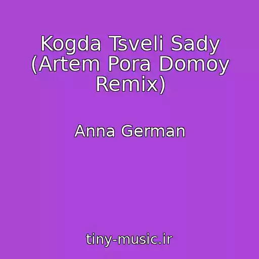 کاور آهنگ Kogda Tsveli Sady (Artem Pora Domoy Remix) از Anna German