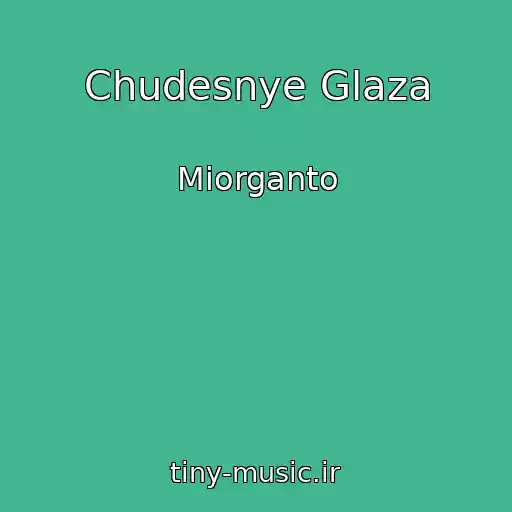 کاور آهنگ Chudesnye Glaza از Miorganto