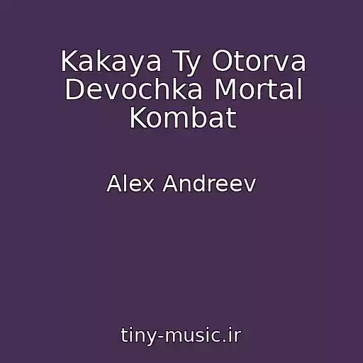 کاور آهنگ Kakaya Ty Otorva Devochka Mortal Kombat از Alex Andreev