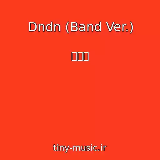 کاور آهنگ Dndn (Band Ver.) از 김성중