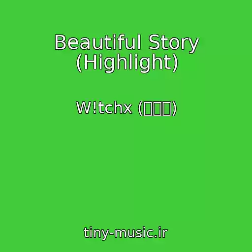 کاور آهنگ Beautiful Story (Highlight) از W!tchx (위치스)