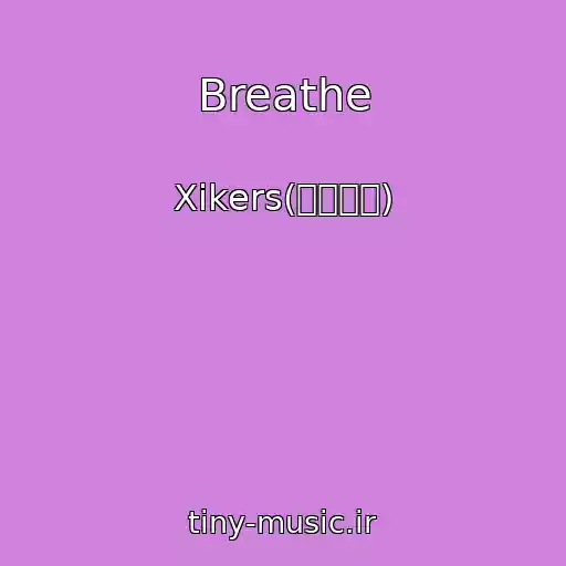 کاور آهنگ Breathe از Xikers(싸이커스)