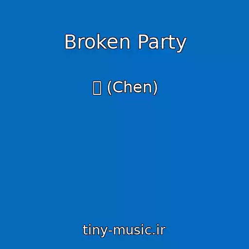 کاور آهنگ Broken Party از 첸 (Chen)