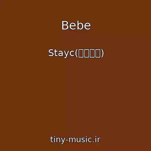 کاور آهنگ Bebe از Stayc(스테이씨)