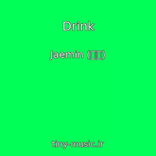 کاور آهنگ Drink از Jaemin (재민)