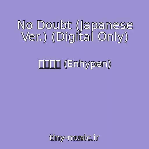 کاور آهنگ No Doubt (Japanese Ver.) (Digital Only) از 엔하이픈 (Enhypen)
