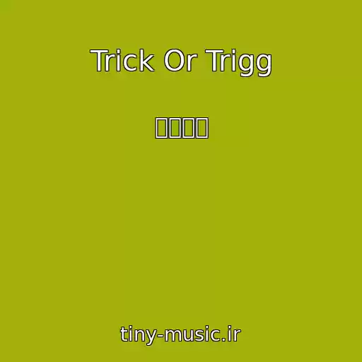 کاور آهنگ Trick Or Trigg از 프림로즈