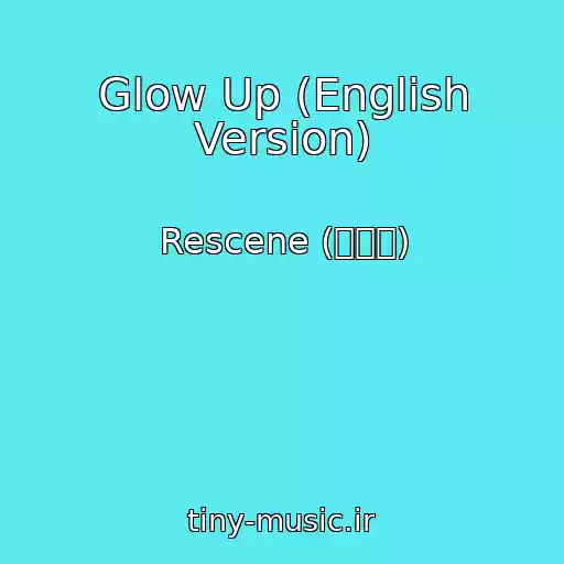 کاور آهنگ Glow Up (English Version) از Rescene (리센느)