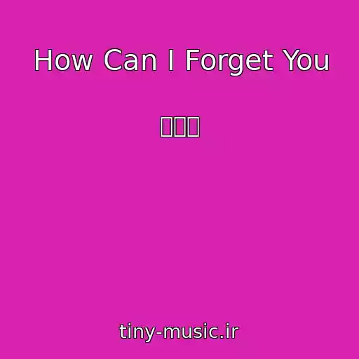 کاور آهنگ How Can I Forget You از 강아솔