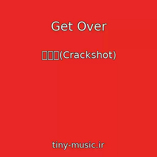 کاور آهنگ Get Over از 크랙샷(Crackshot)