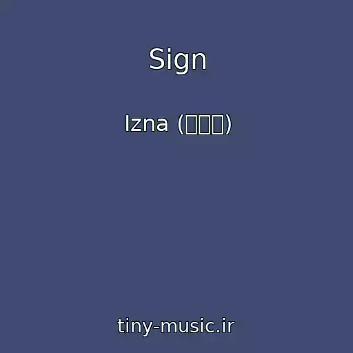 کاور آهنگ Sign از Izna (이즈나)