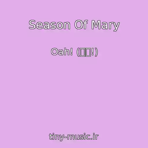 کاور آهنگ Season Of Mary از Oah! (오아!)