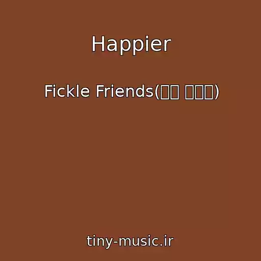 کاور آهنگ Happier از Fickle Friends(피클 프렌즈)