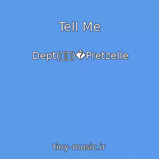 کاور آهنگ Tell Me از Dept(뎁트)�Pretzelle