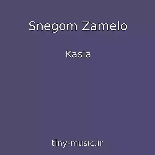 کاور آهنگ Snegom Zamelo از Kasia