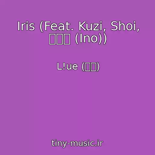 کاور آهنگ Iris (Feat. Kuzi, Shoi, 아이노 (Ino)) از L!ue (라인)