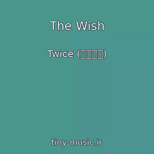 کاور آهنگ The Wish از Twice (트와이스)