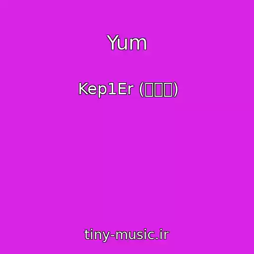 کاور آهنگ Yum از Kep1Er (케플러)