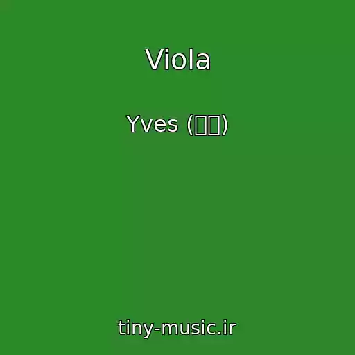 کاور آهنگ Viola از Yves (이브)