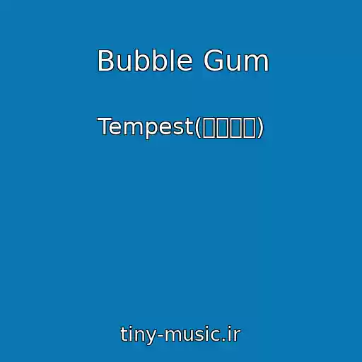 کاور آهنگ Bubble Gum از Tempest(템페스트)