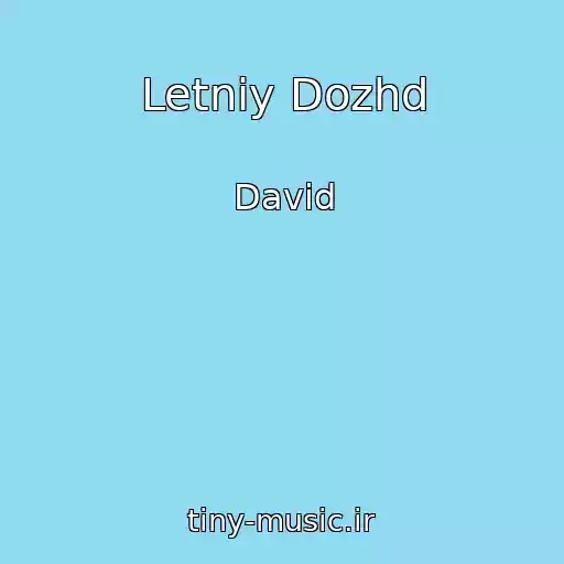 کاور آهنگ Letniy Dozhd از David