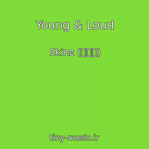کاور آهنگ Young & Loud از Skinz (스킨즈)