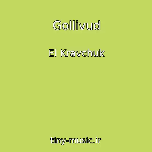کاور آهنگ Gollіvud از El Kravchuk