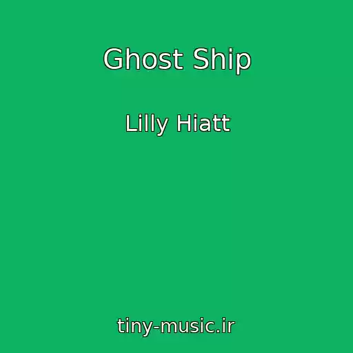کاور آهنگ Ghost Ship از Lilly Hiatt