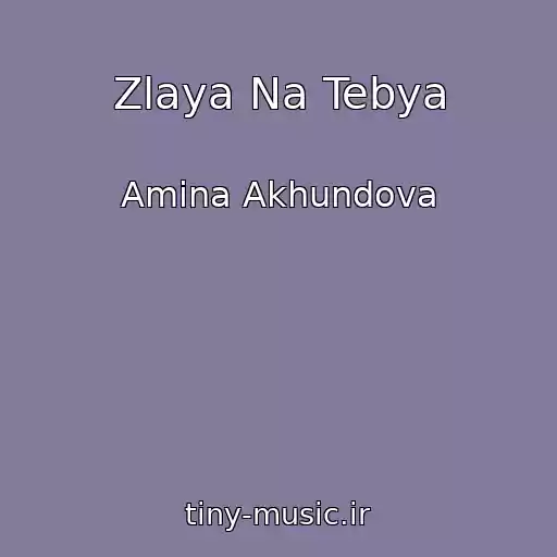 کاور آهنگ Zlaya Na Tebya از Amina Akhundova