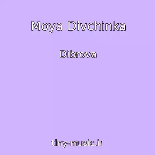 کاور آهنگ Moya Dіvchinka از Dibrova