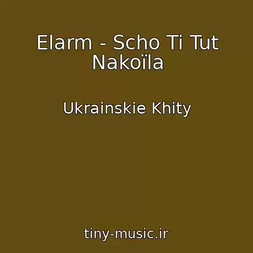 کاور آهنگ Elarm - Scho Ti Tut Nakoїla از Ukrainskie Khity