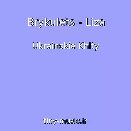 کاور آهنگ Brykulets - Lіza از Ukrainskie Khity