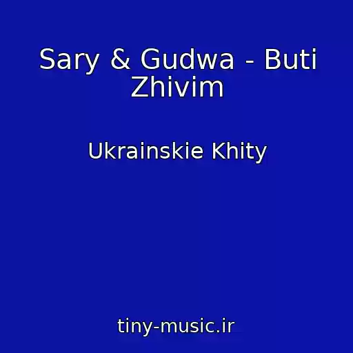 کاور آهنگ Sary & Gudwa - Buti Zhivim از Ukrainskie Khity