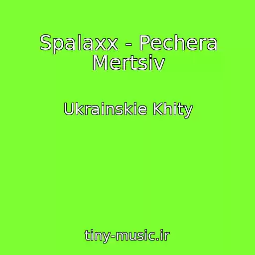کاور آهنگ Spalaxx - Pechera Mertsіv از Ukrainskie Khity