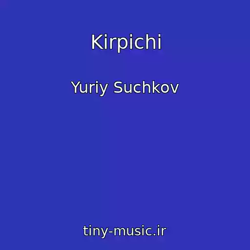 کاور آهنگ Kirpichi از Yuriy Suchkov