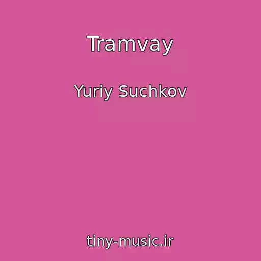 کاور آهنگ Tramvay از Yuriy Suchkov