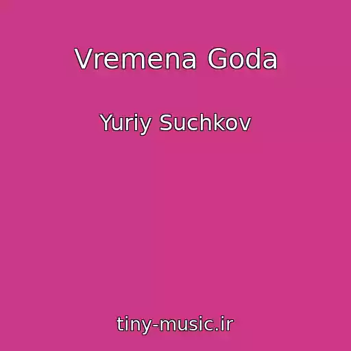 کاور آهنگ Vremena Goda از Yuriy Suchkov
